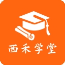 西禾学堂app官方版下载
