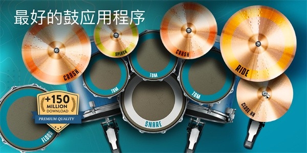 realdrum安卓版下载
