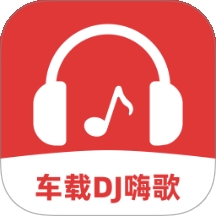 车载DJ嗨歌多多免费下载