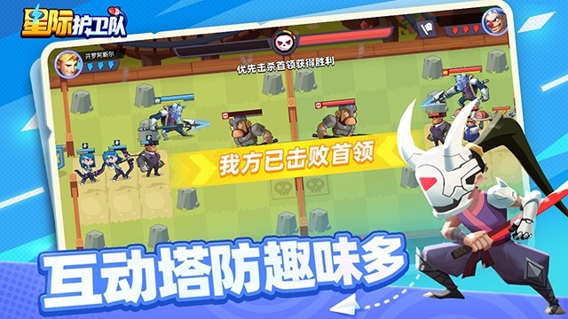 星际护卫队游戏下载中文版