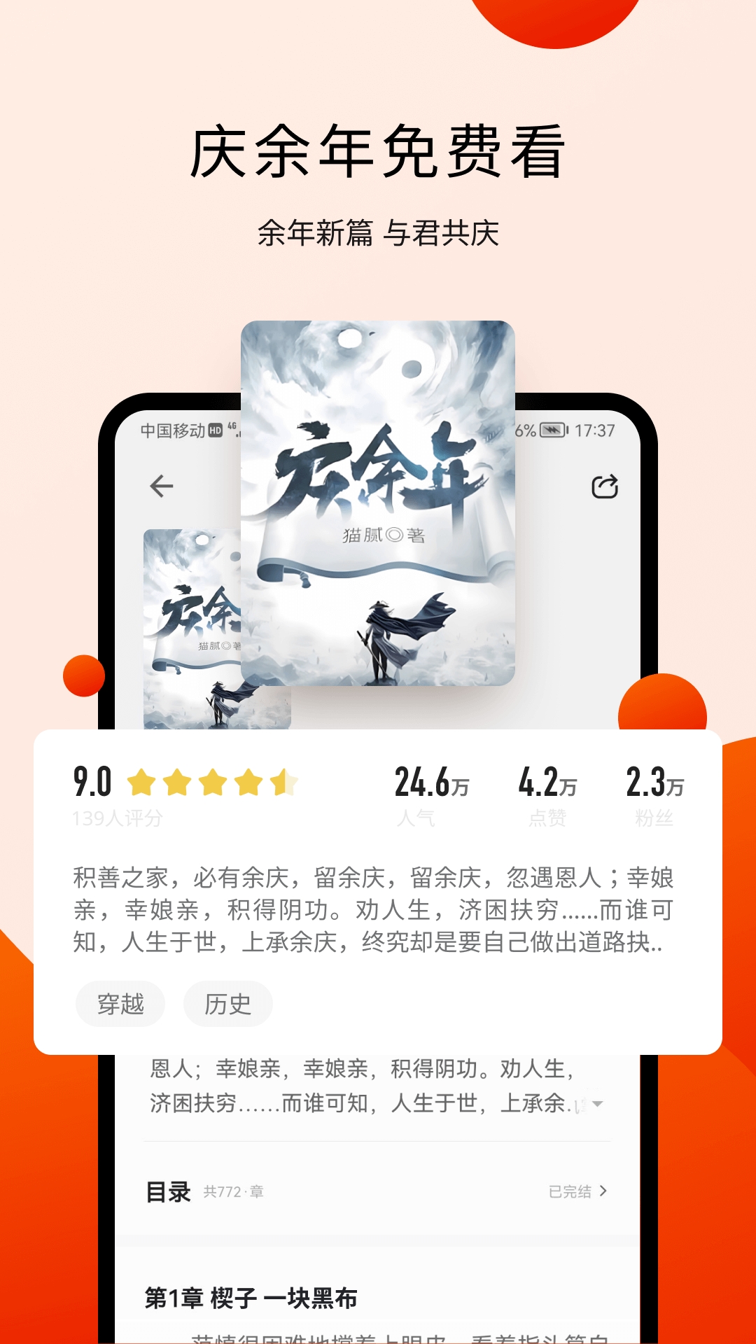 盛读小说官方版下载