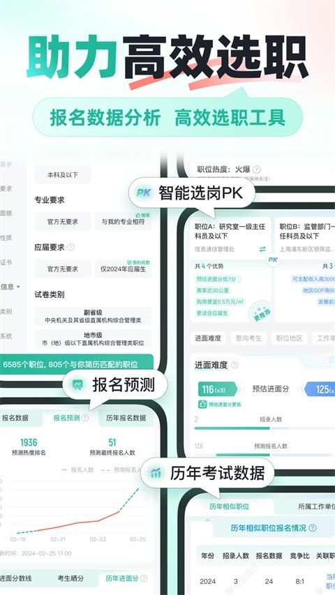 公考雷达app官方正版免费下载