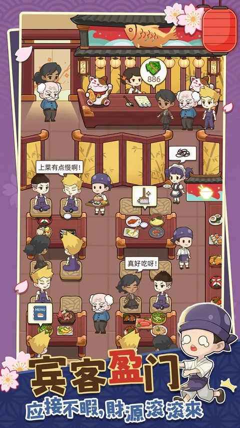 梦想寿司店去广告最新版手游下载