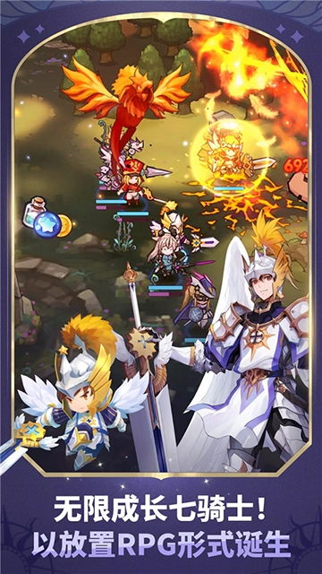 放置七骑士游戏最新版下载