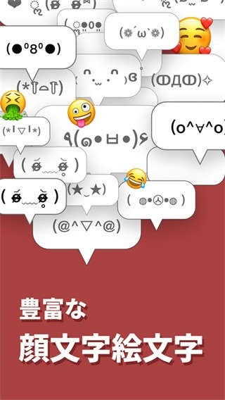 Simeji日语输入法手机版下载
