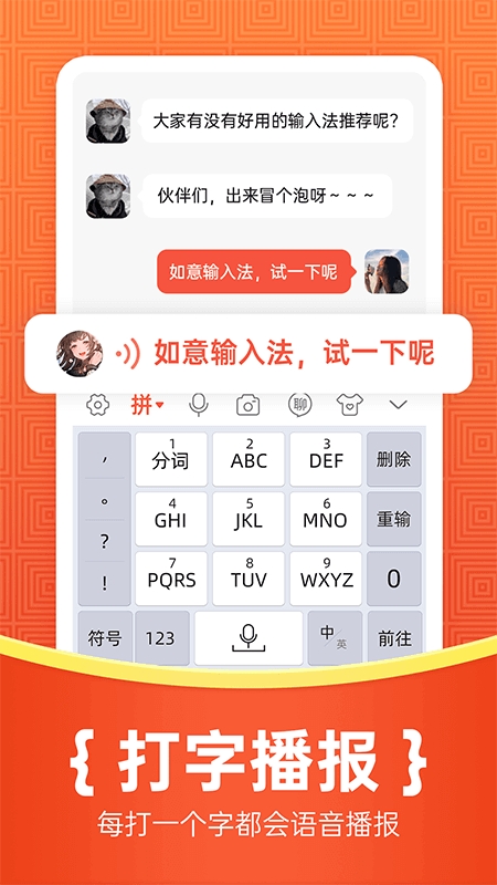 如意输入法免费版下载
