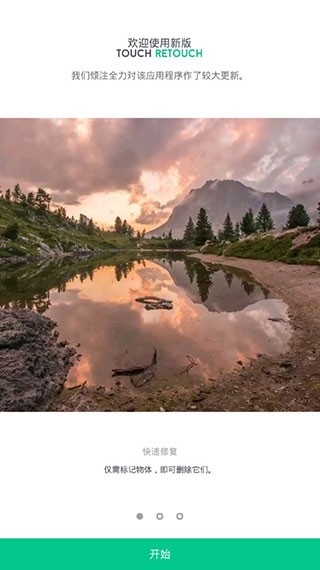 retouch免费版下载