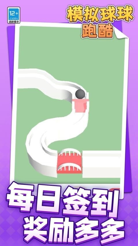 模拟球球跑酷手机版下载