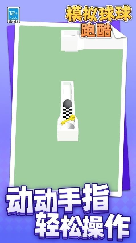 模拟球球跑酷手机版下载