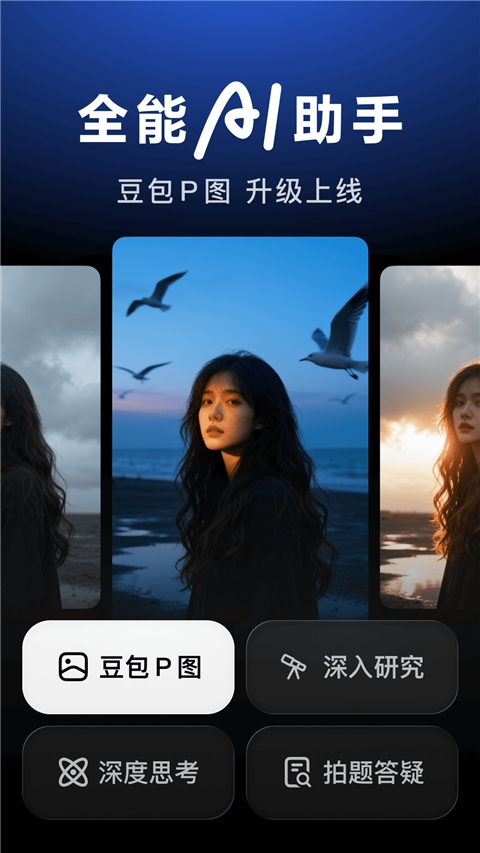 抖音豆包app官方正版下载