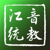 江音统教app官方下载