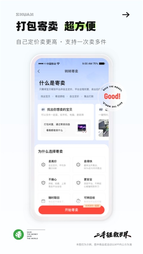 转转app官方版下载