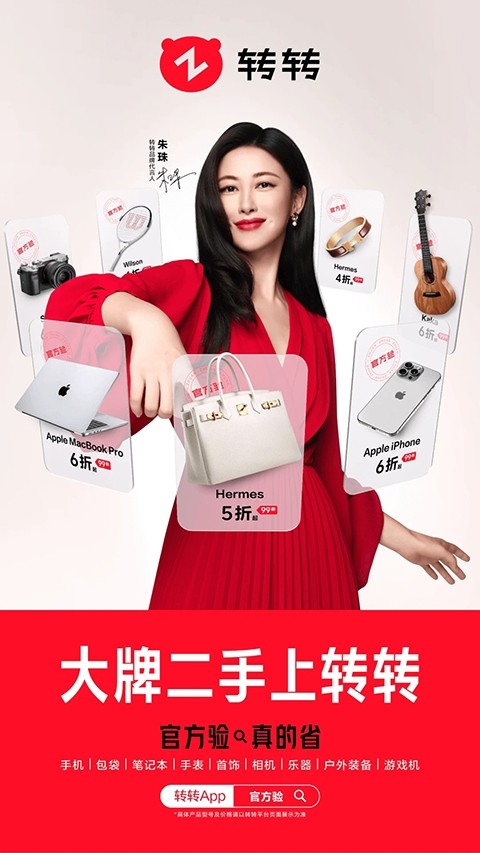 转转app官方版下载