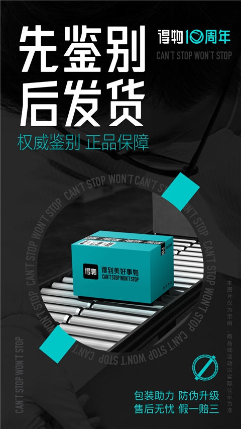 得物app官方版下载