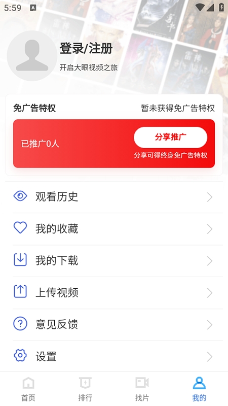 大眼视频2025最新版下载