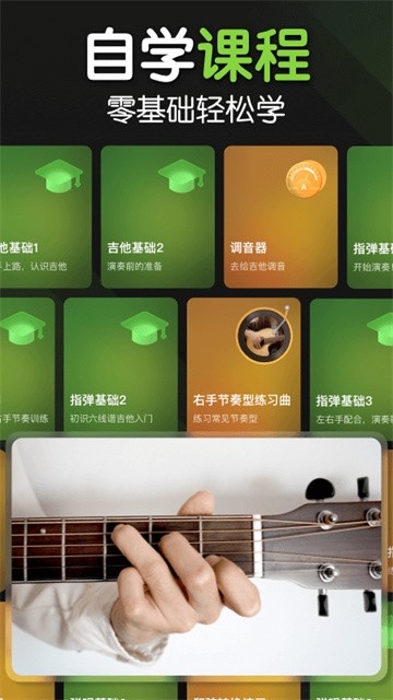 来音吉他免费版下载