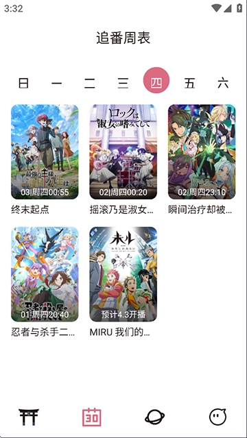 稀饭动漫app官方版去广告版下载