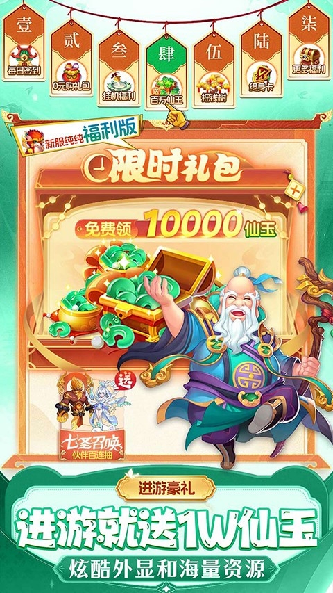 仙灵物语官方版下载