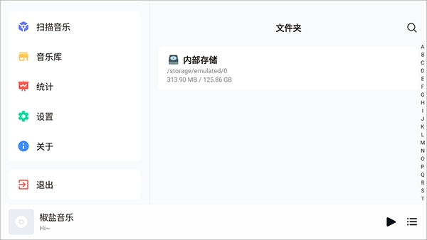 椒盐音乐车机版免费下载