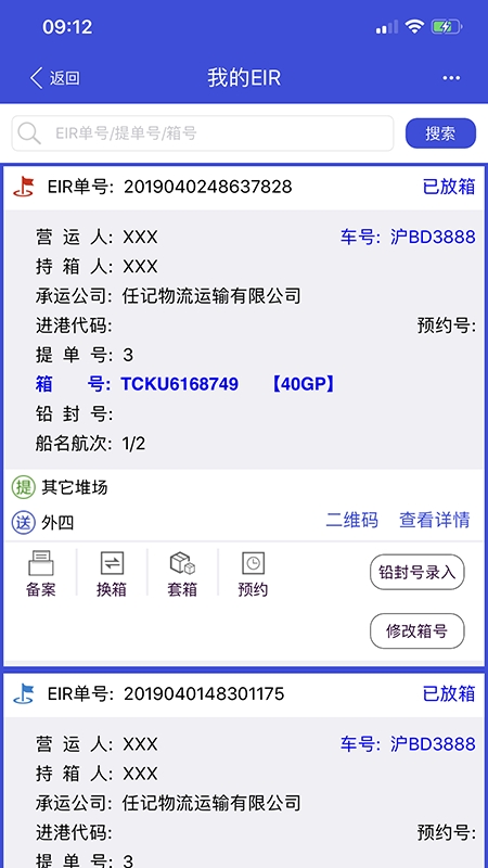 eirims上海口岸官方最新版下载