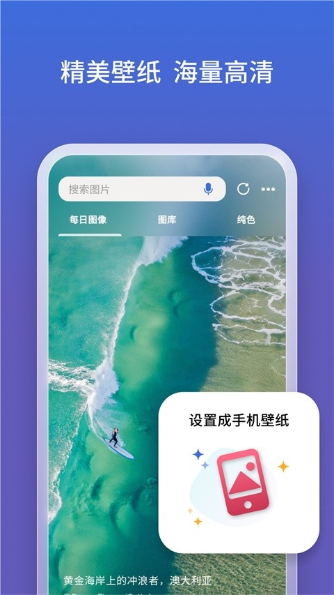 必应搜索app手机版下载