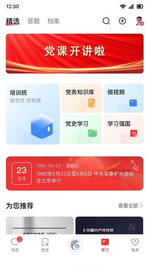 云岭先锋APP安卓版最新版本下载
