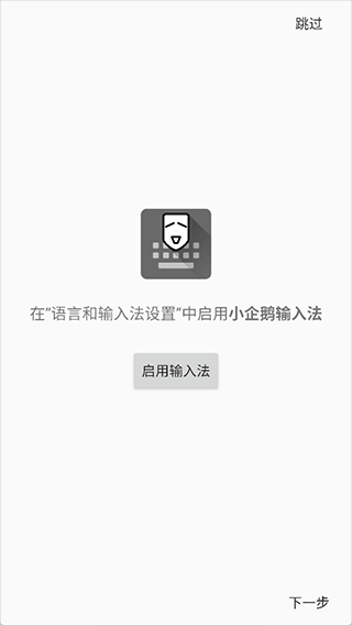 小企鹅输入法官方版下载