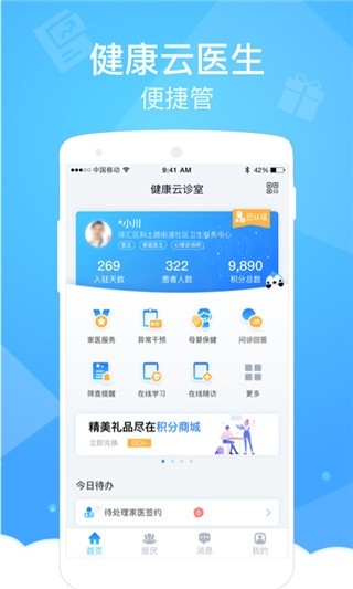 健康云医生端app下载