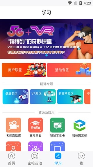 辽宁和教育app下载