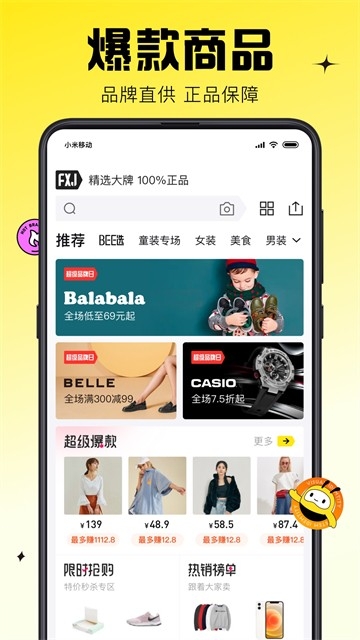 蜂享家app官方版下载
