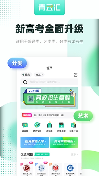 青云汇官方版下载