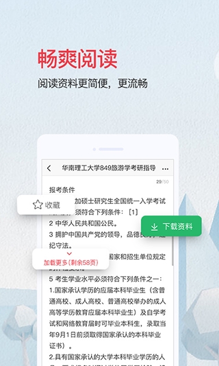 爱问共享资料app下载安装手机版