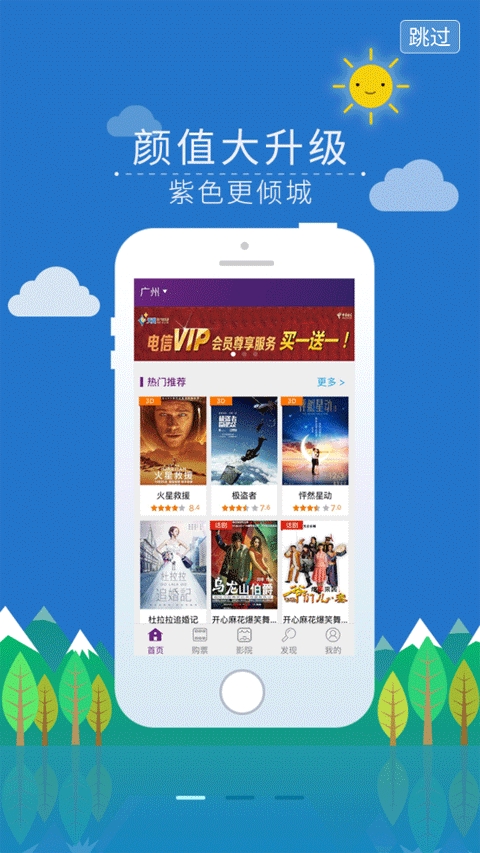 院线通电影票官方版下载