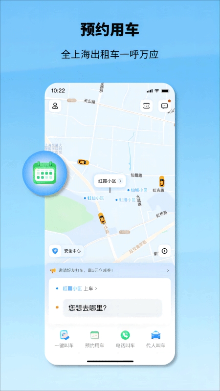 申程出行app下载安装最新版