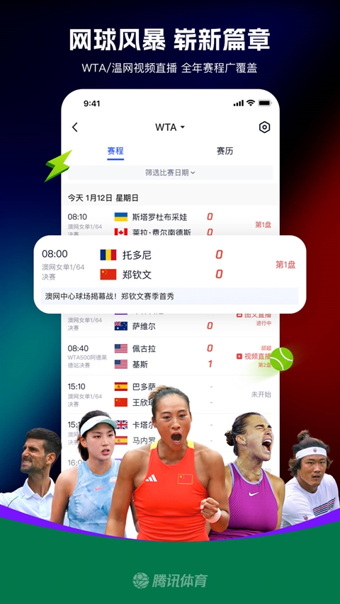 腾讯体育下载安装最新版