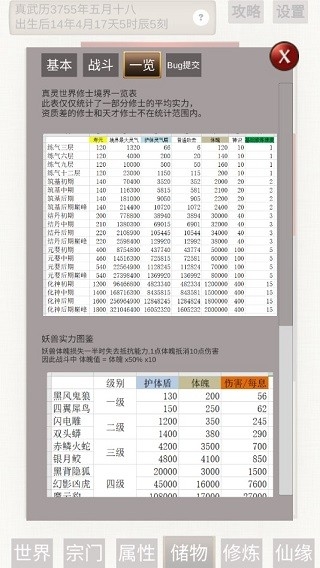 普通人修仙传官方最新版下载