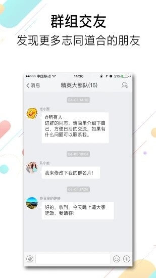 池州人网下载安装