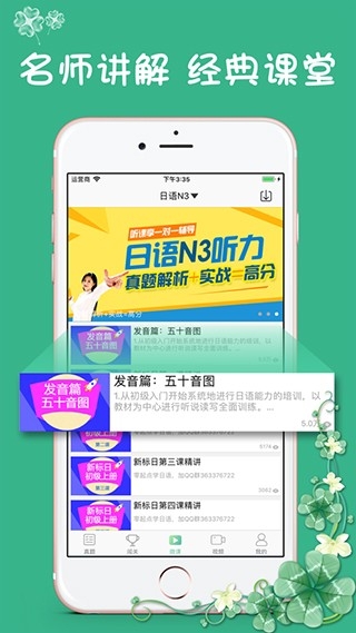 日语N3软件下载安装手机版