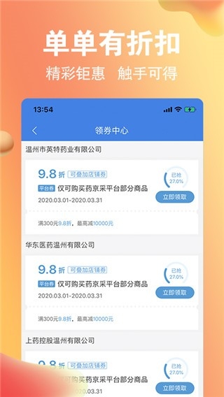 药京采app下载