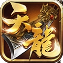 天龙3D官方版下载