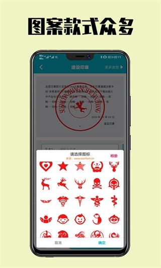 速设印章免费版下载