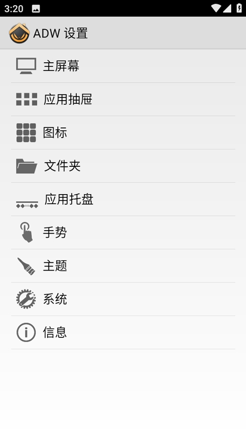 adw启动器增强版下载