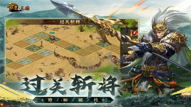 帝王三国官方版下载