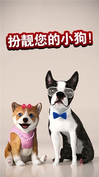 狗狗模拟器下载手机版
