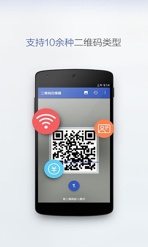 二维码扫描app下载