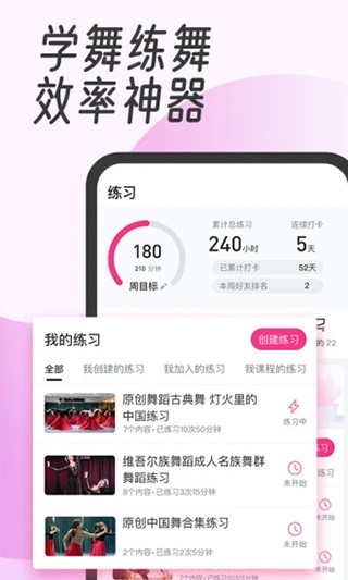 中舞网app官方版下载