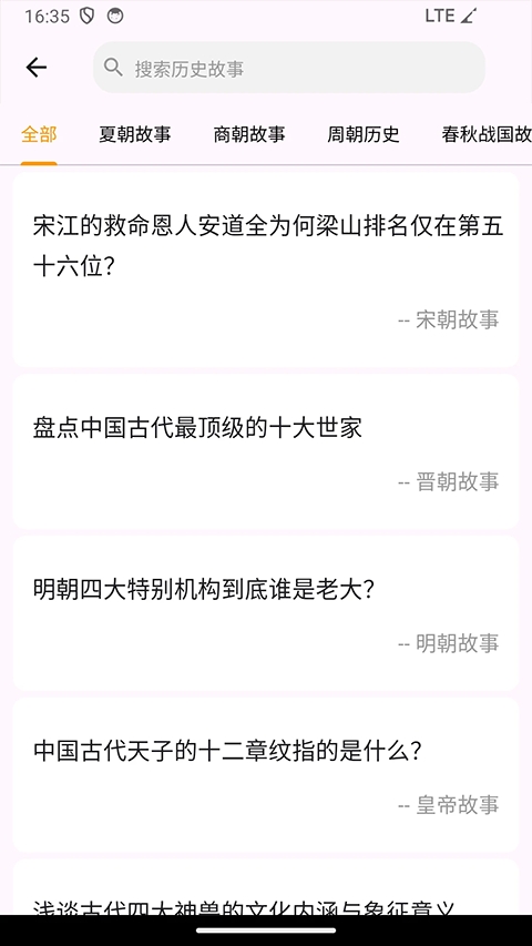 史记安卓版下载