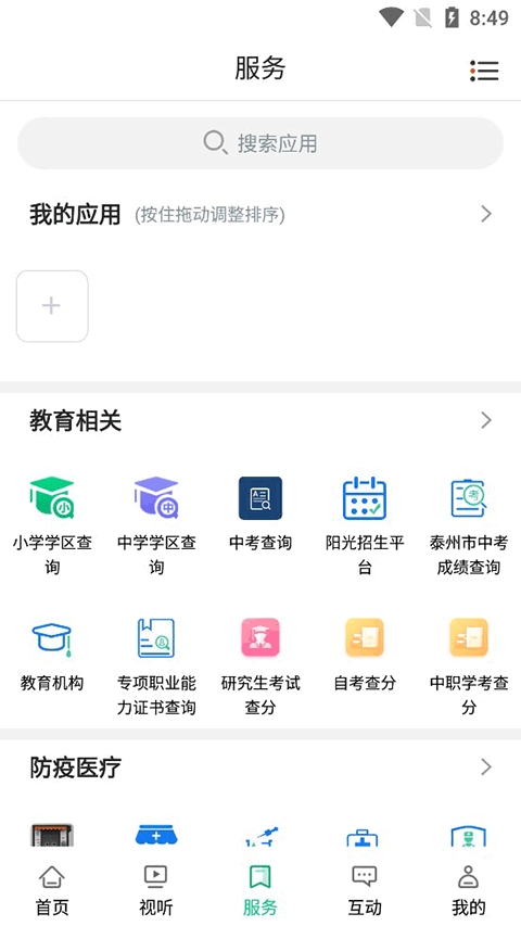 今日兴化app下载