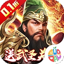 武圣关云长手游官方正版下载