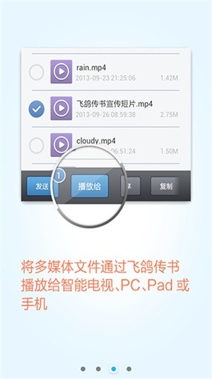 飞鸽传书app安卓版下载